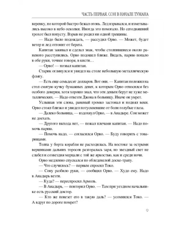 Дополнительное изображение книги «Сон в начале тумана»