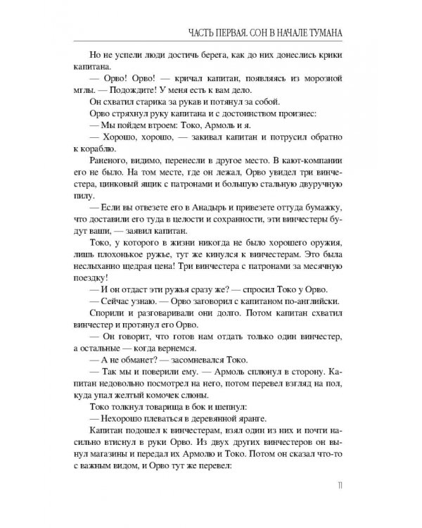 Дополнительное изображение книги «Сон в начале тумана»