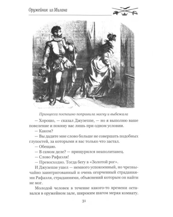 Оружейник из Милана