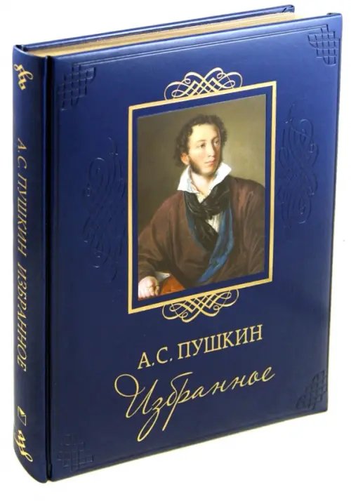 Подарочные издания (VIP-оформление) Избранное. Подарочное издание, кожаный переплет
