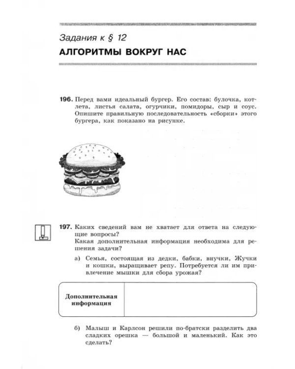 Информатика. 5 класс. Рабочая тетрадь. В 2-х частях. Часть 2