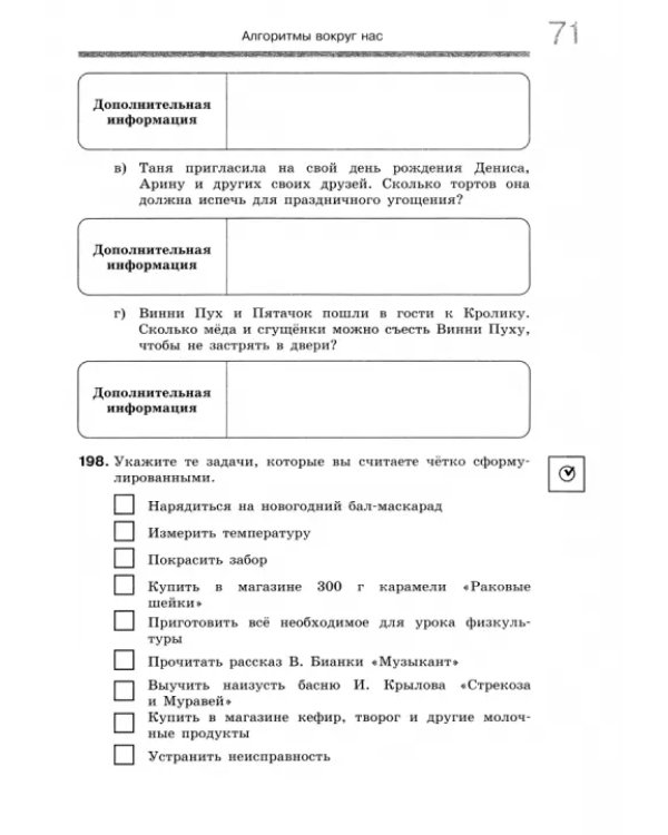 Информатика. 5 класс. Рабочая тетрадь. В 2-х частях. Часть 2