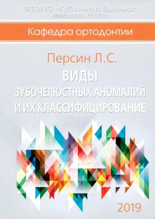 Виды зубочелюстных аномалий и их классифицирование Виды зубочелюстных аномалий и их классифицирование
