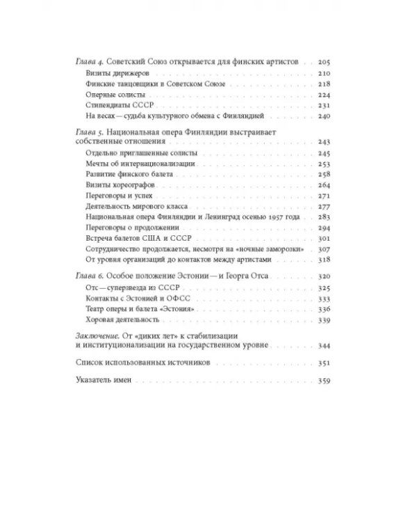 Дружба по расчету. Культура и искусство в советско-финских отношениях. 1944–1960
