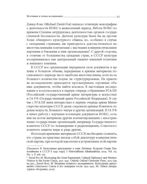Дружба по расчету. Культура и искусство в советско-финских отношениях. 1944–1960