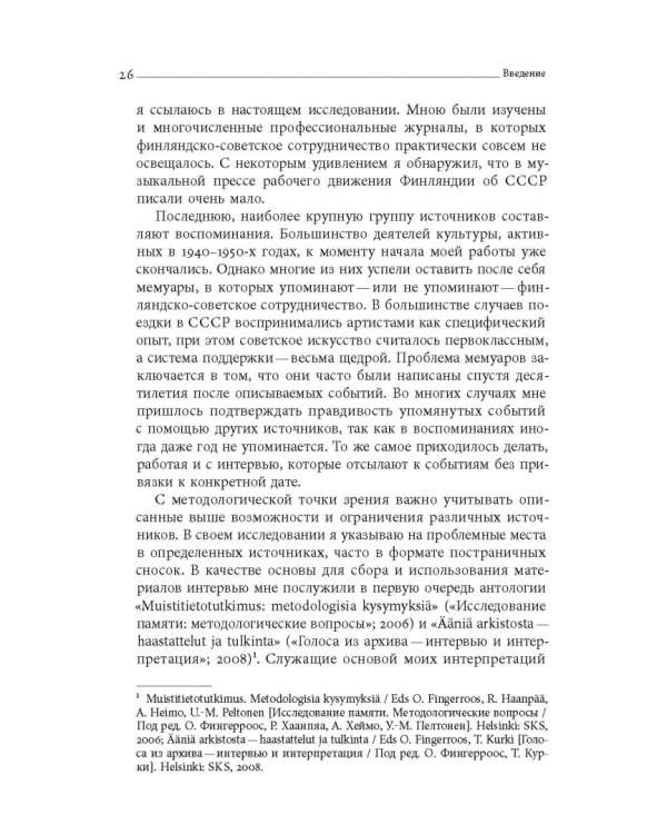 Дружба по расчету. Культура и искусство в советско-финских отношениях. 1944–1960