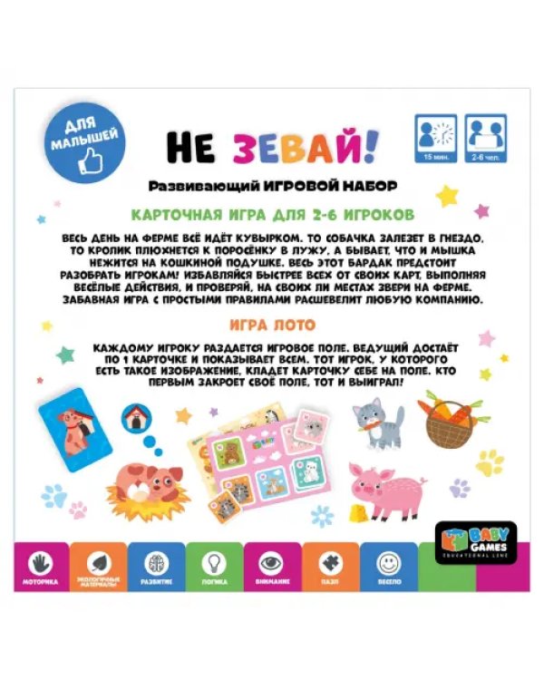 Baby Games. Набор игр. Не зевай, лото