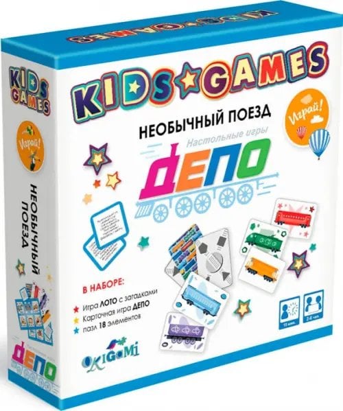 Kids Games. Набор игр. Необычный поезд