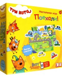 Три кота. Игра настольная Поехали!