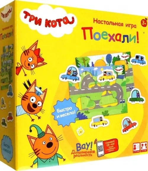 Три кота Три кота. Игра настольная Поехали!