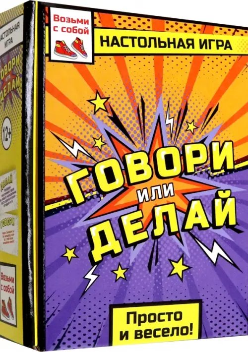 Настольная игра Игра настольная. Говори или делай v3