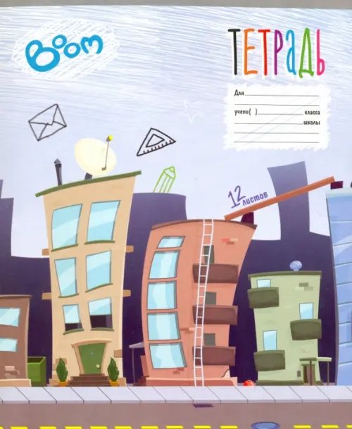 Тетрадь Город 1, 12 листов, линия Тетрадь Город 1, 12 листов, линия