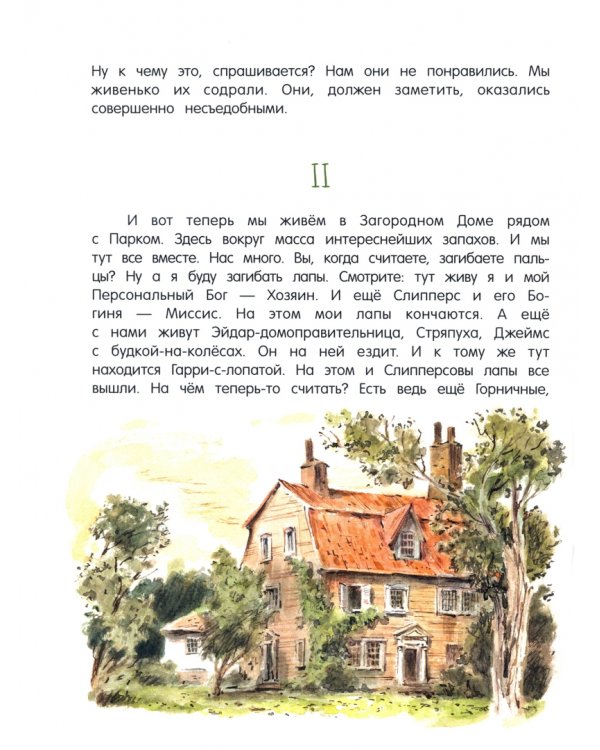 Всегда ваш, пёс Бутс