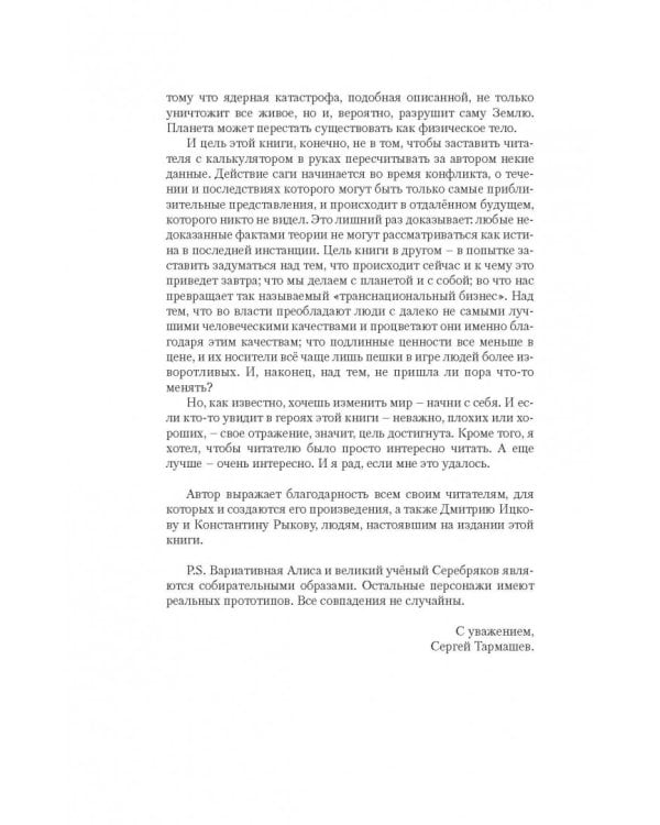 Древний. Книга 1. Катастрофа