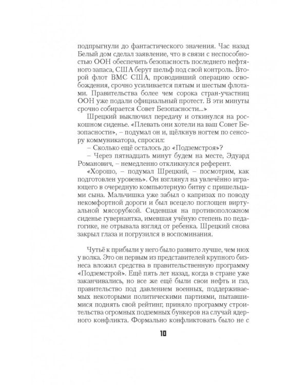 Древний. Книга 1. Катастрофа