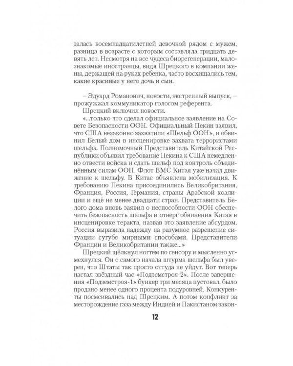 Древний. Книга 1. Катастрофа