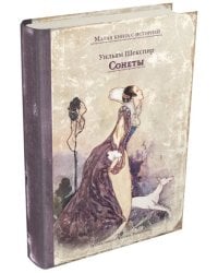 Сонеты