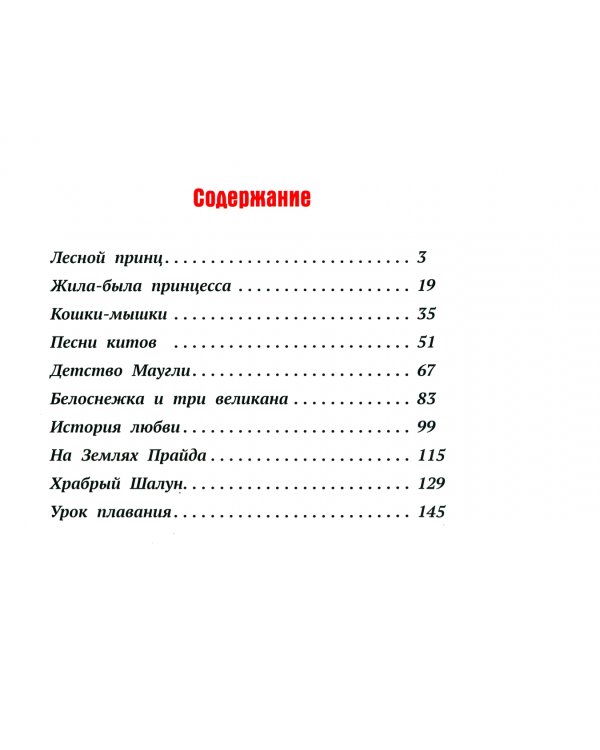 Лучшие истории для самых маленьких