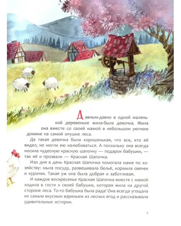 Красная Шапочка