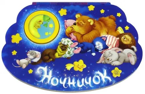 Картонки-игрушки Ночничок