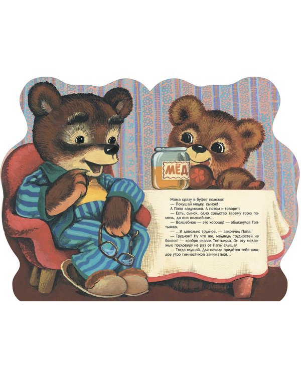 Мишка-Топтыжка