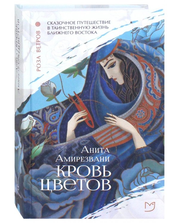 Кровь цветов