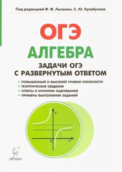 Алгебра. 9 класс. ОГЭ. Задачи с развернутым ответом