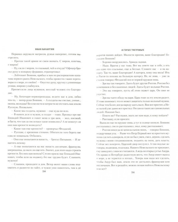 В горах Тигровых