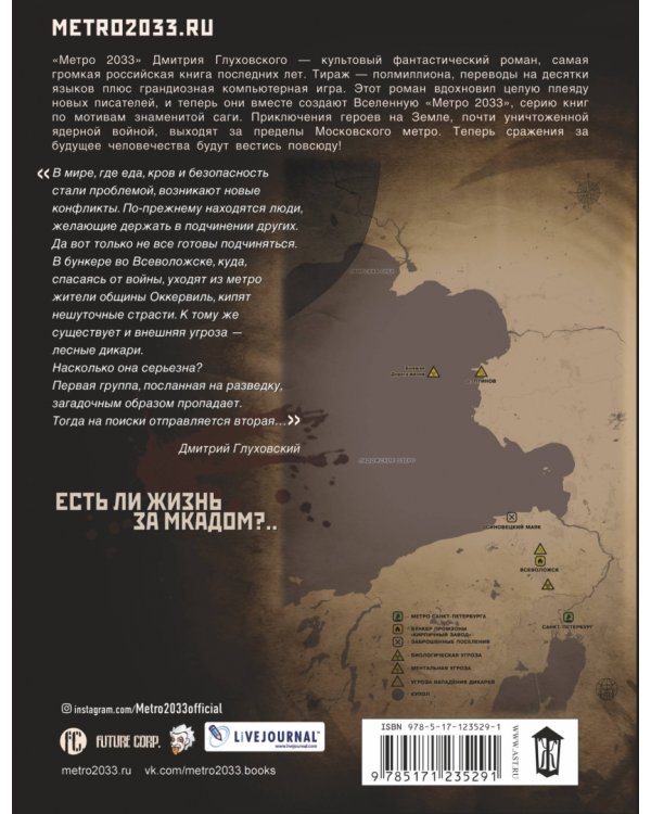 Метро 2033. Ладога