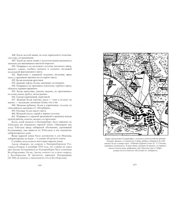 Убийство царской семьи