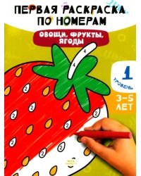 Овощи, фрукты, ягоды