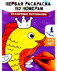 Сказочные персонажи