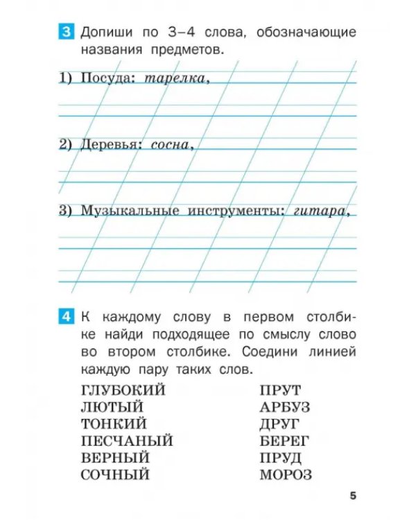 Летние задания по русскому языку за курс 1 класса. Рабочая тетрадь. ФГОС