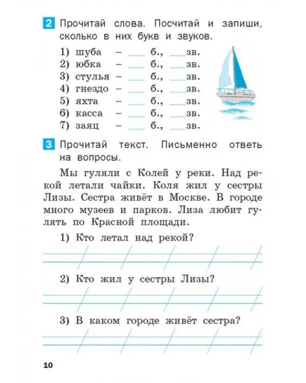 Летние задания по русскому языку за курс 1 класса. Рабочая тетрадь. ФГОС
