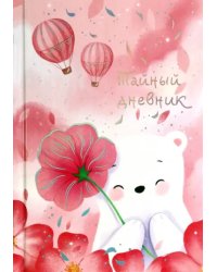 Тайный дневник Белый мишка, А6+, 96 листов