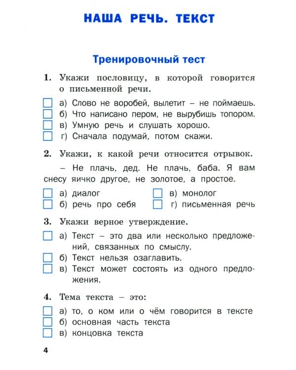 Русский язык. 2 класс. Проверочные и контрольные работы. Рабочая тетрадь
