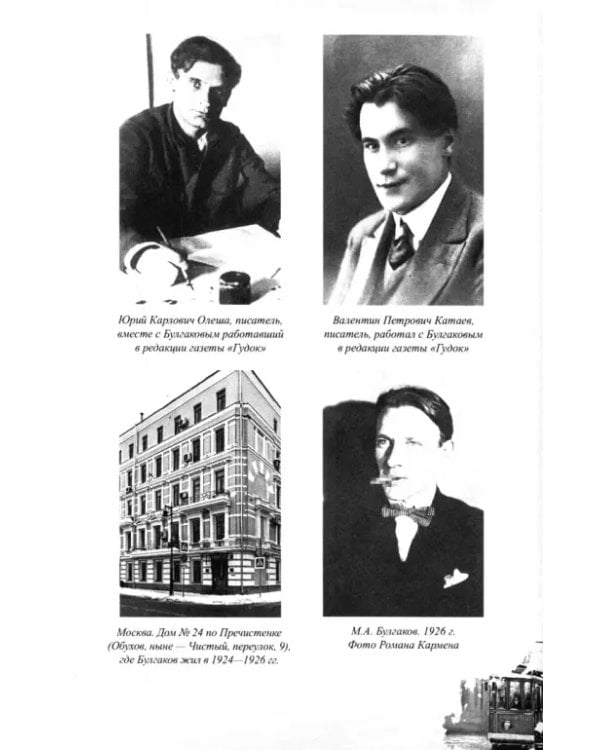 Полный лексикон великого романа Мастер и Маргарита