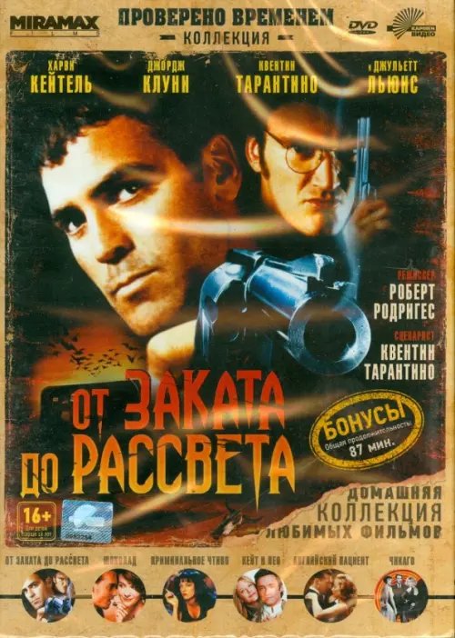 DVD. От заката до рассвета DVD. От заката до рассвета