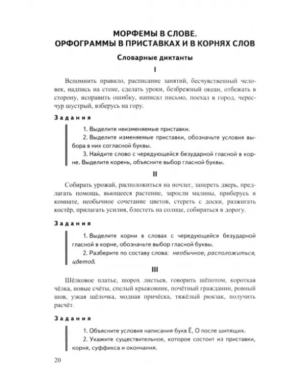 Дополнительное изображение книги «Русский язык. 6 класс. Диктанты к учебнику М. Т. Баранова и др. ФГОС»