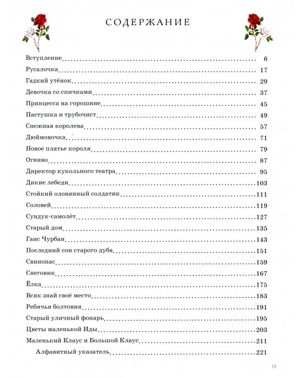 Дополнительное изображение книги «Сказки»