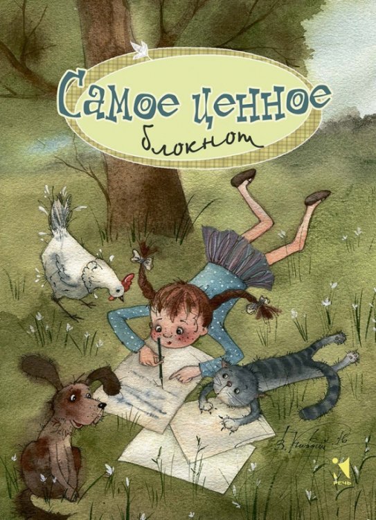 Блокнот &quot;Самое ценное&quot;, А6