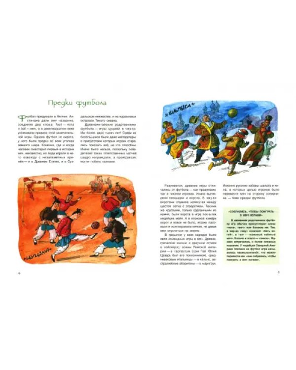 Дополнительное изображение книги «Ура! Футбол!»