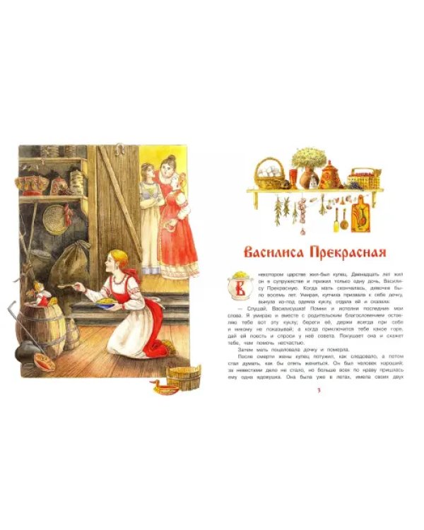 Солнце, Месяц и Ворон Воронович