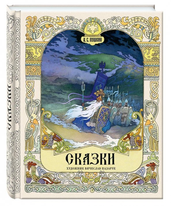 Образ Речи Сказки