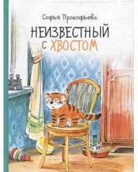 Неизвестный с