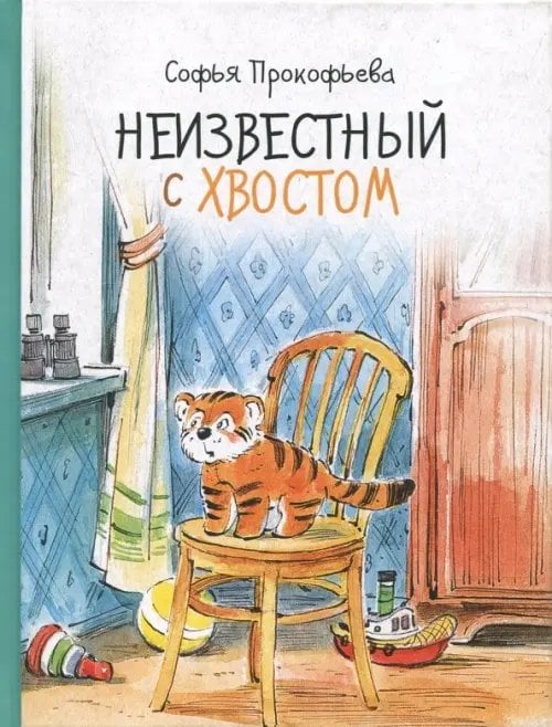 Неизвестный с хвостом
