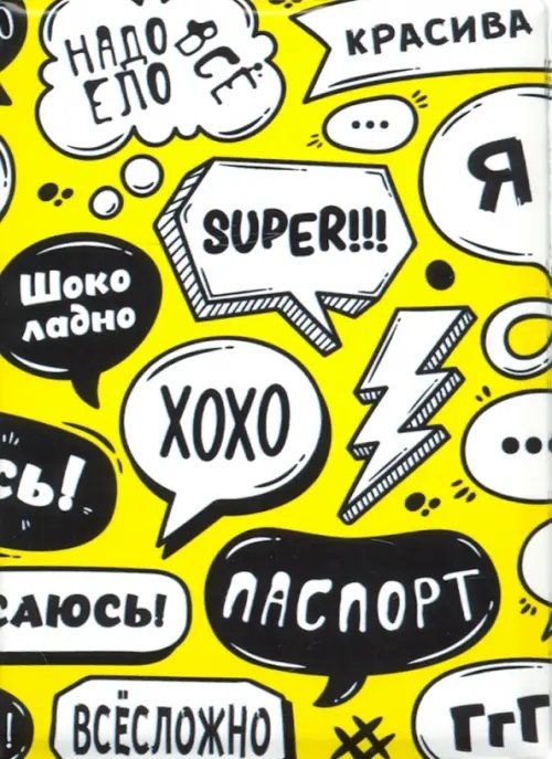 Обложка для паспорта ХоХо, желтый Обложка для паспорта ХоХо, желтый