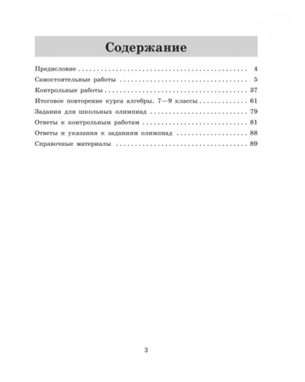 Алгебра. 9 класс. Контрольные и самостоятельные работы. Базовый уровень