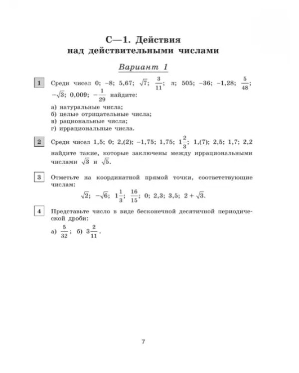 Алгебра. 9 класс. Контрольные и самостоятельные работы. Базовый уровень