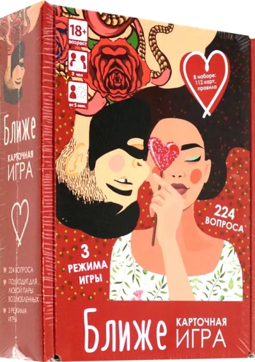 Игра карточная для пар. Ближе Игра карточная для пар. Ближе